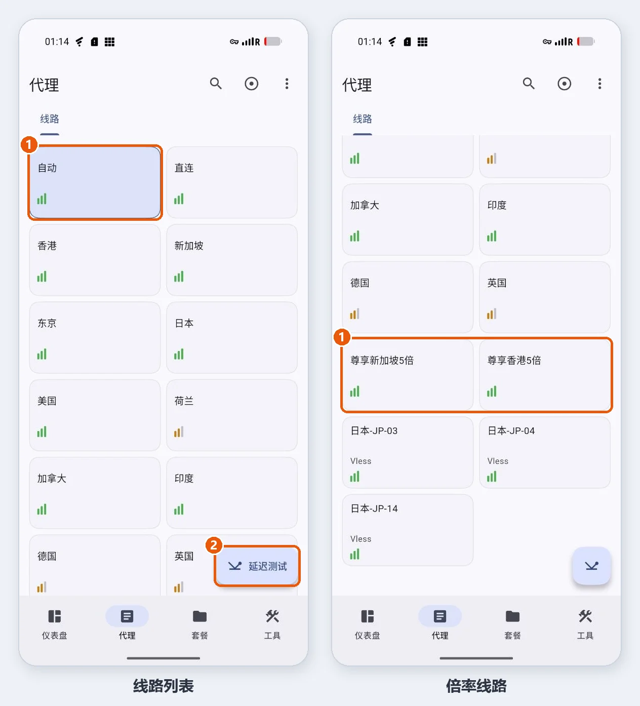 安卓客户端线路列表:自动选择、延迟测试,以及带倍率标记的线路