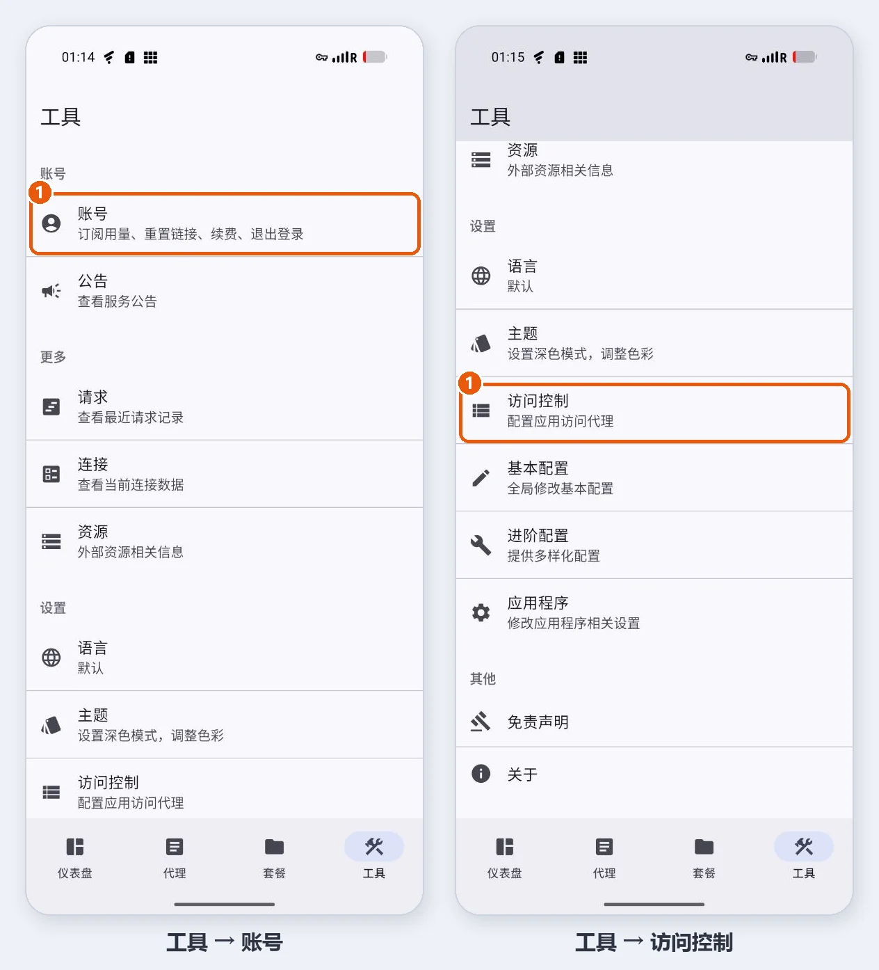 安卓客户端工具页:账号入口和访问控制
