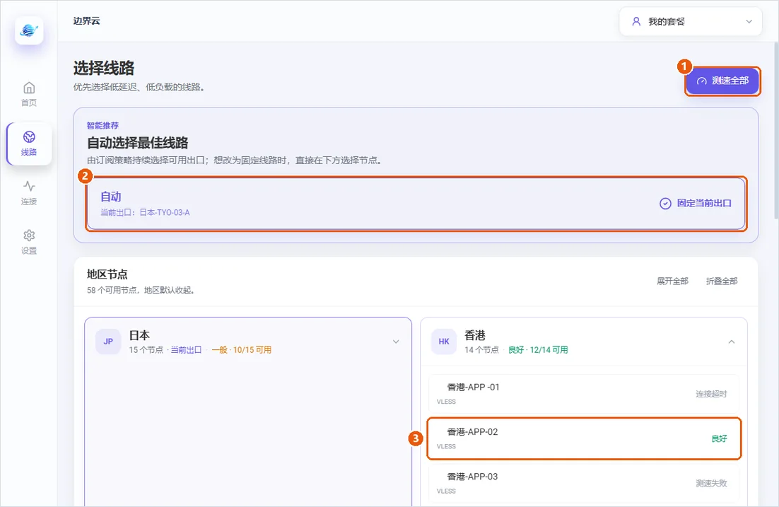 Mac 客户端线路页：测速全部、自动选择最佳线路、按地区选择线路