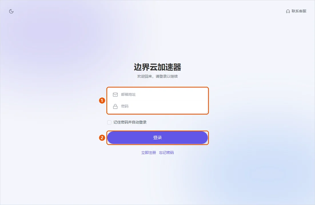 边界云 Mac 客户端登录页：填写邮箱和密码后登录