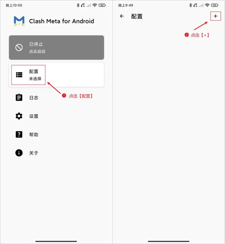 Clash Meta for Android 首页,点击配置