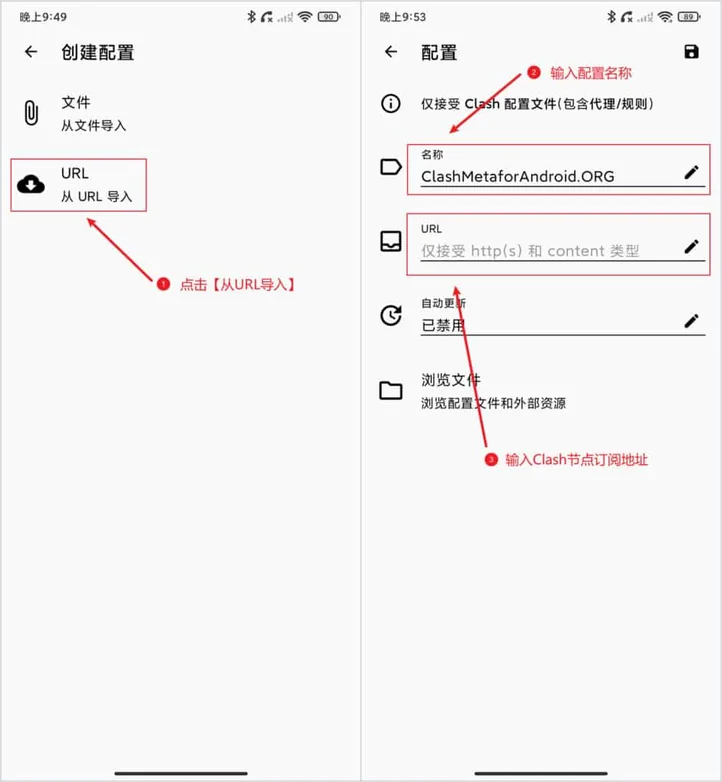 填写配置名称和订阅链接后保存
