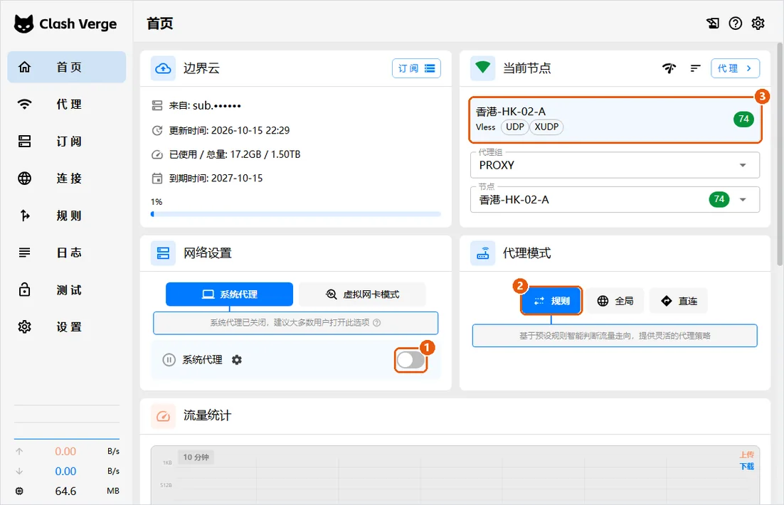Clash Verge Rev 首页:打开系统代理开关,代理模式为规则