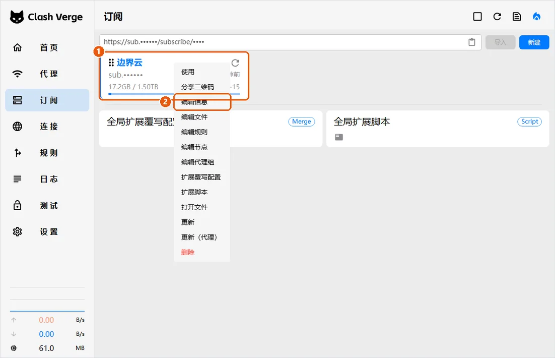 右键点击订阅卡片,选择编辑信息