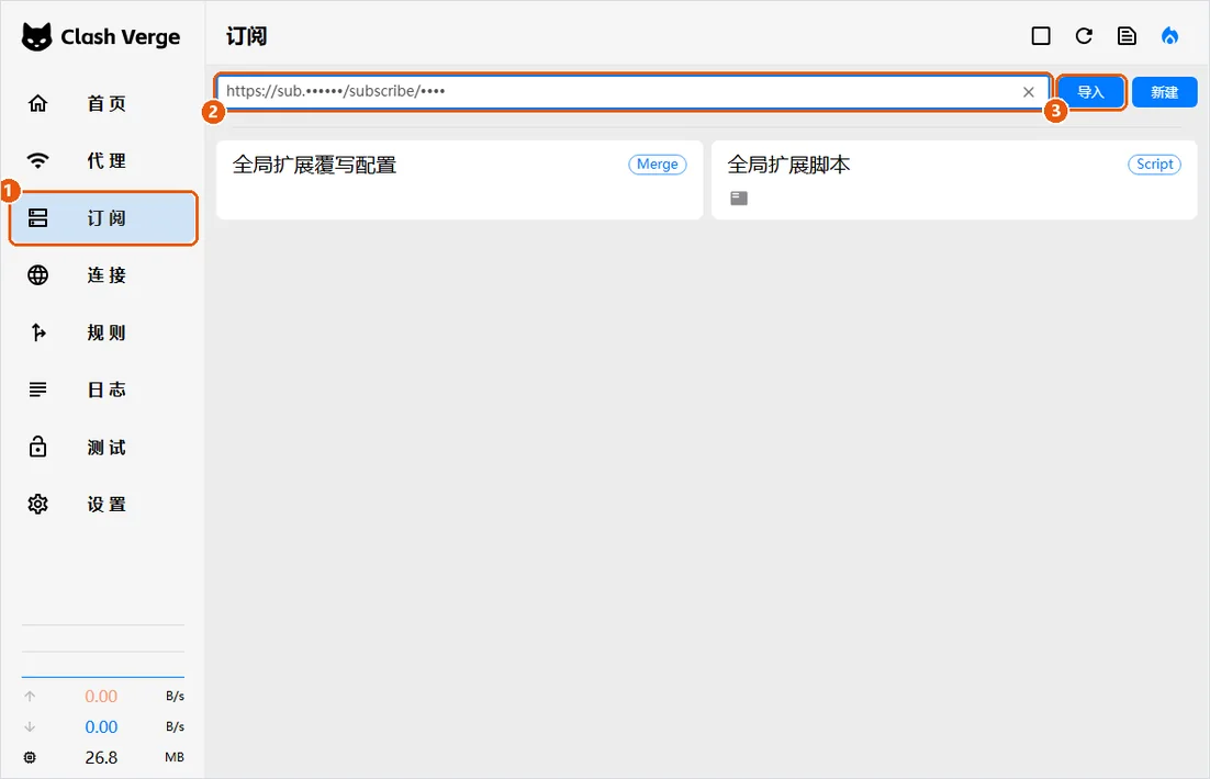 Clash Verge Rev 订阅页:粘贴订阅链接后点击导入