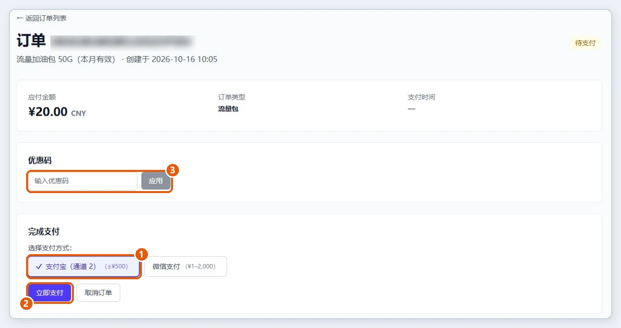 订单页:选择支付方式并付款